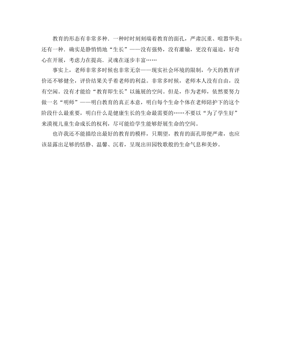 教师教育工作参考心得 _第3页