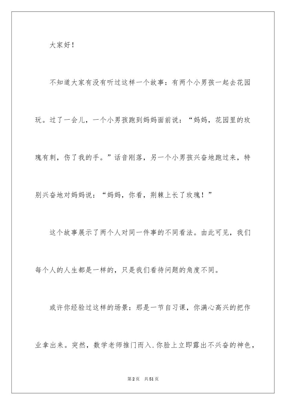 2024以微笑面对生活演讲稿_2_第2页