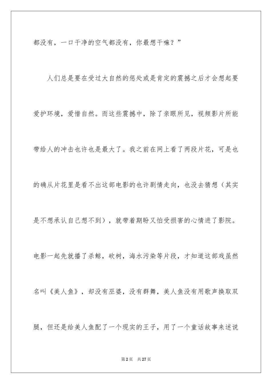 2024《美人鱼》观后感_8_第2页