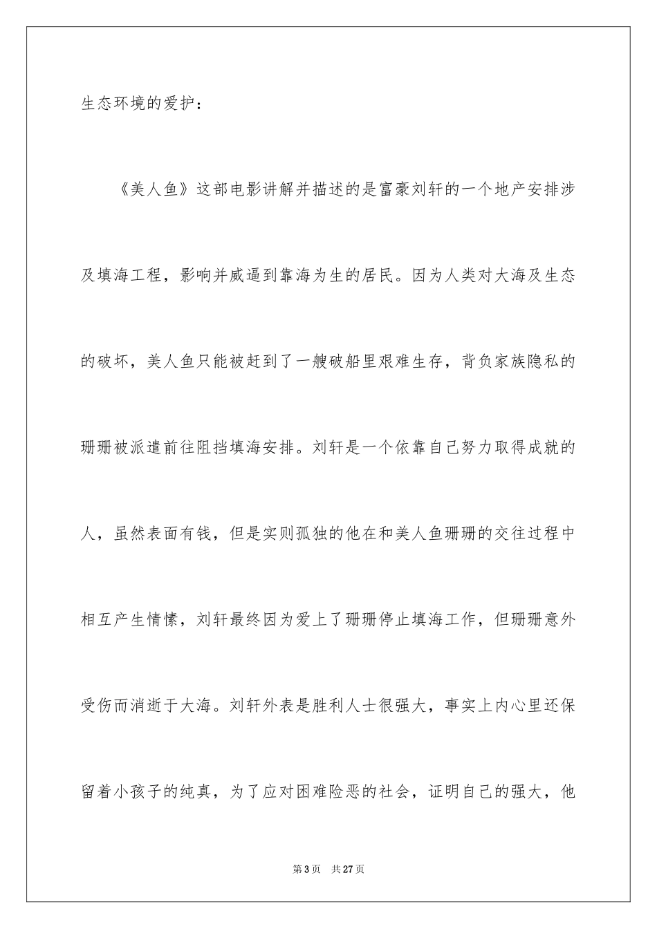 2024《美人鱼》观后感_8_第3页