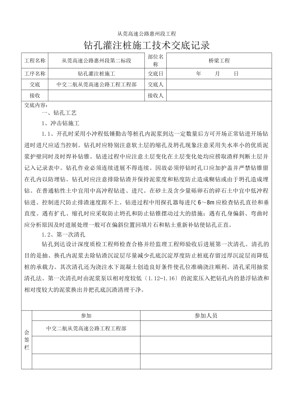 钻孔灌注桩技术交底fff_第1页