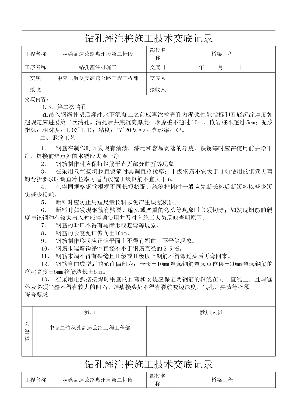 钻孔灌注桩技术交底fff_第2页