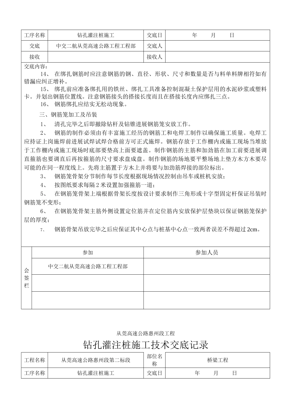 钻孔灌注桩技术交底fff_第3页