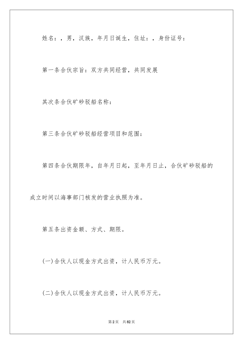 2024合伙协议书_71_第2页