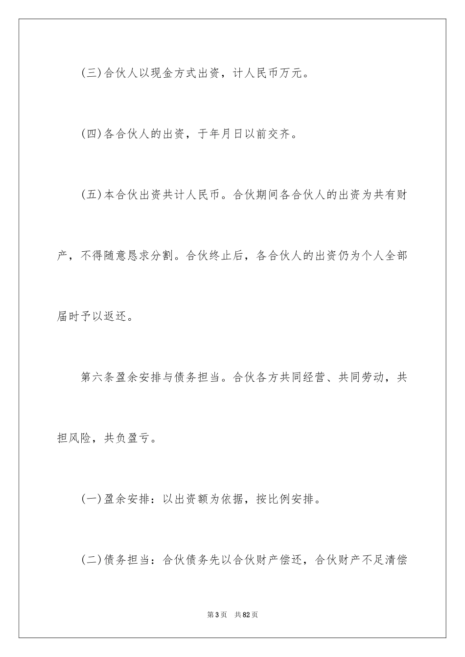 2024合伙协议书_71_第3页