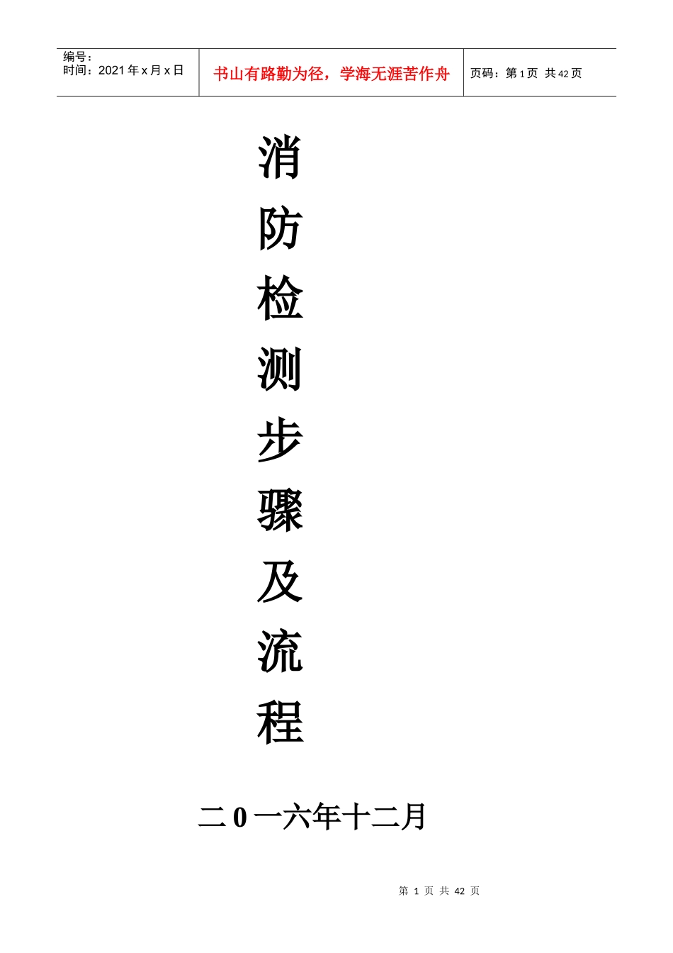 消防设施检测方法及步骤_第1页