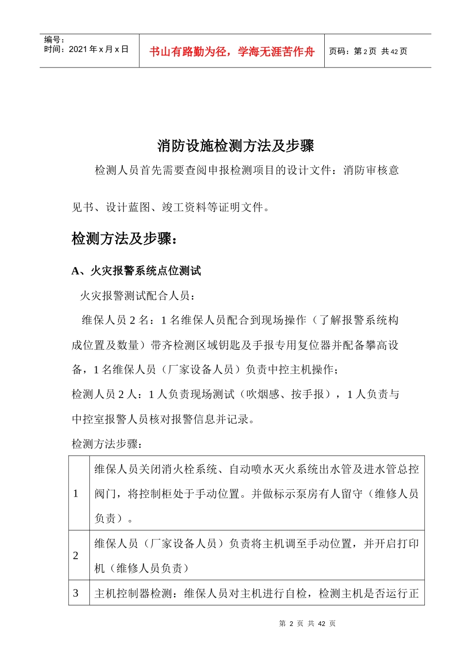 消防设施检测方法及步骤_第2页