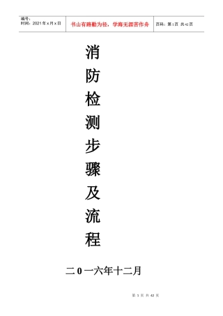 消防设施检测方法及步骤