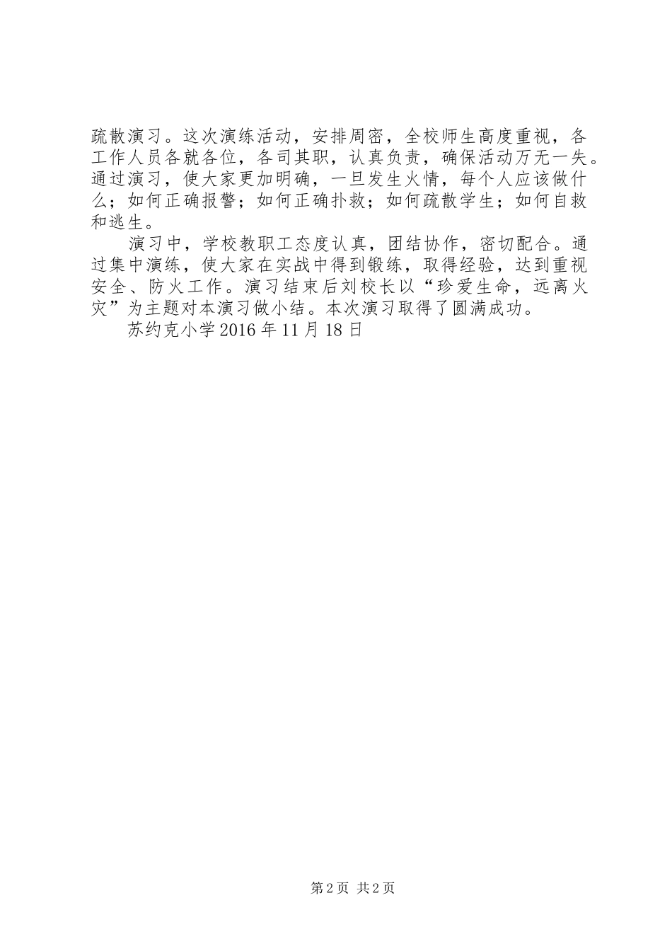 官庄中心小学消防演练活动总结 _第2页