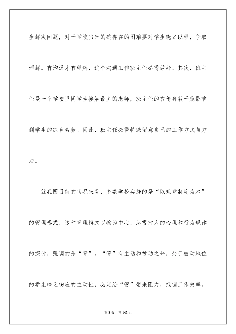 2024中专班主任工作总结_6_第3页