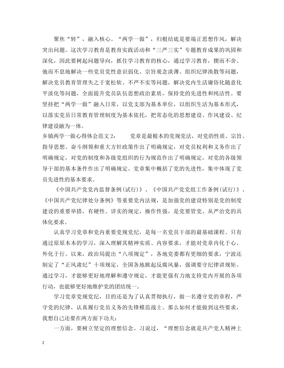 乡镇两学一做心得体会4篇 _第2页