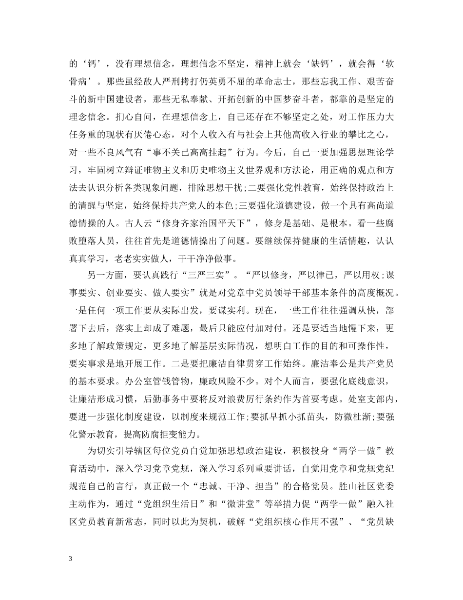 乡镇两学一做心得体会4篇 _第3页
