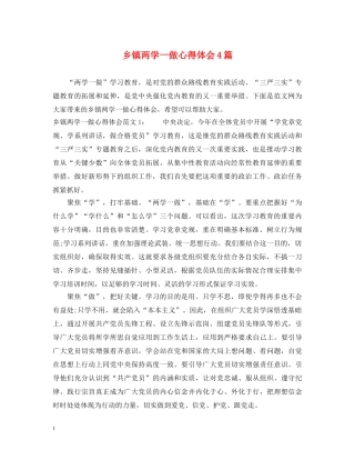 乡镇两学一做心得体会4篇 
