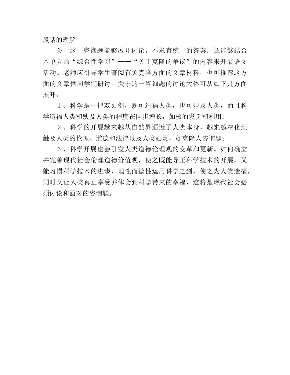 教案《奇妙的克隆》课后题及答案 _第3页