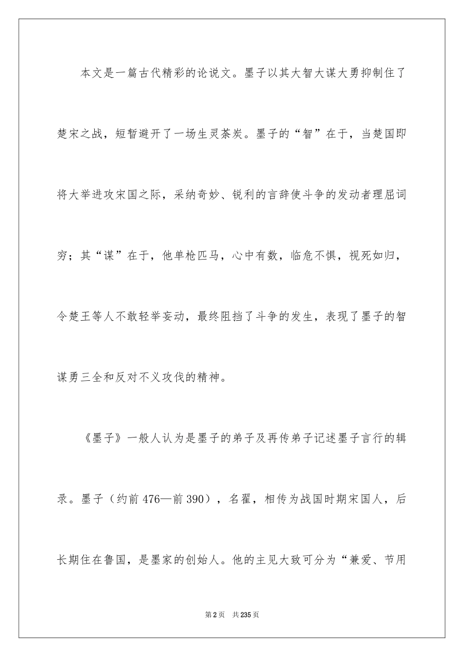 2024《公输》教学设计_3_第2页
