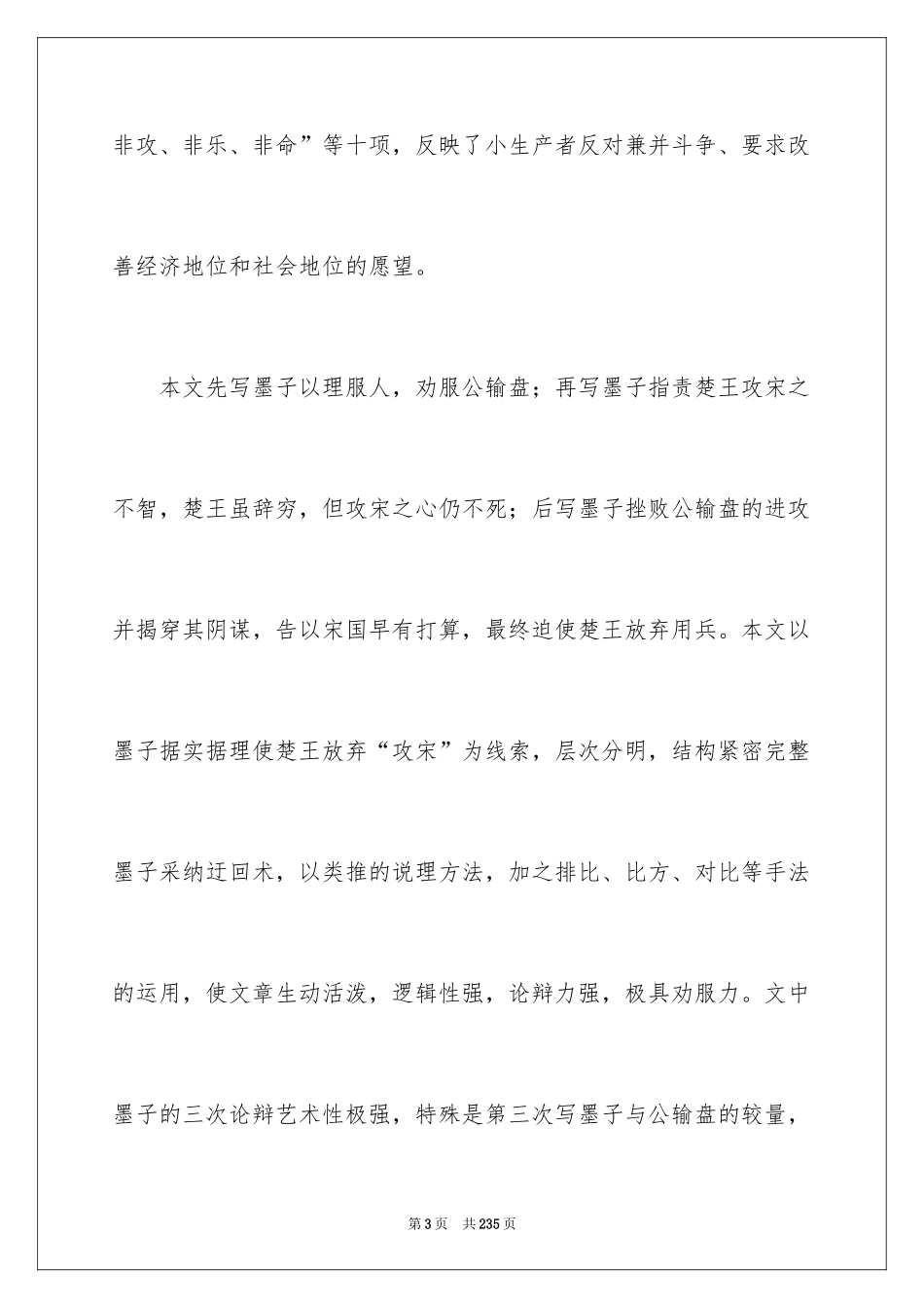2024《公输》教学设计_3_第3页