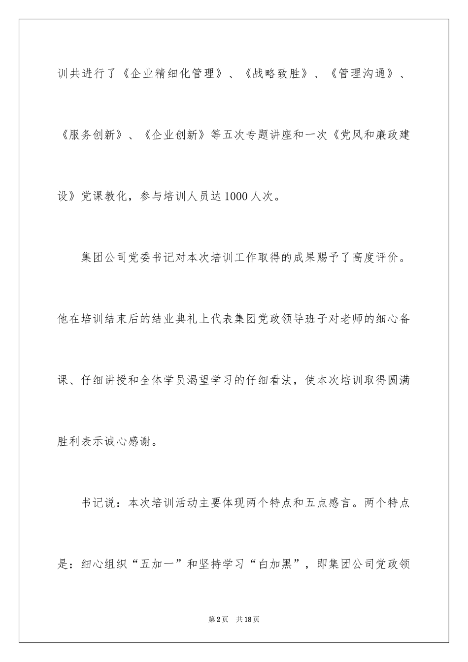 2024培训结业发言稿_第2页