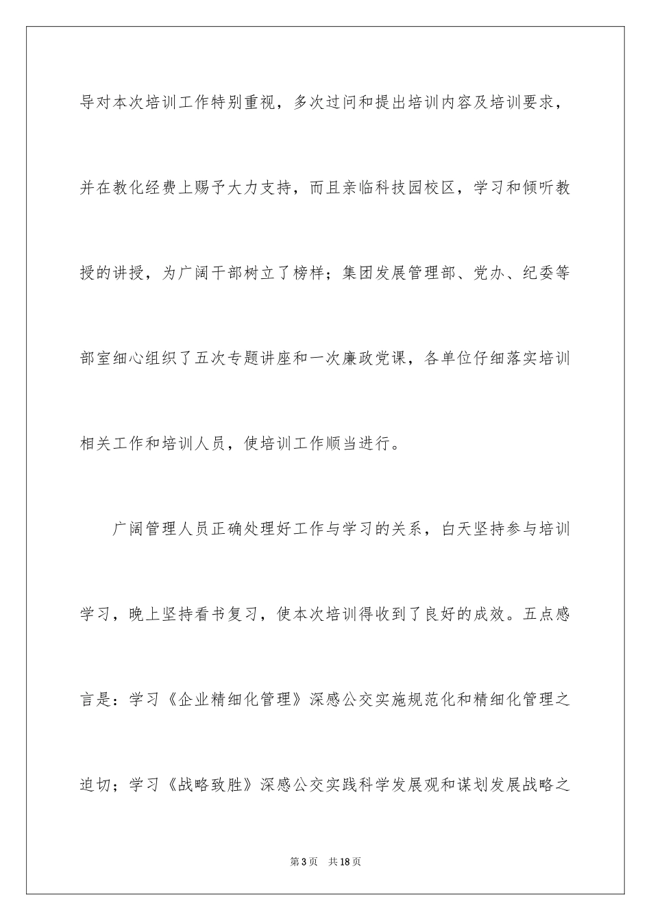 2024培训结业发言稿_第3页