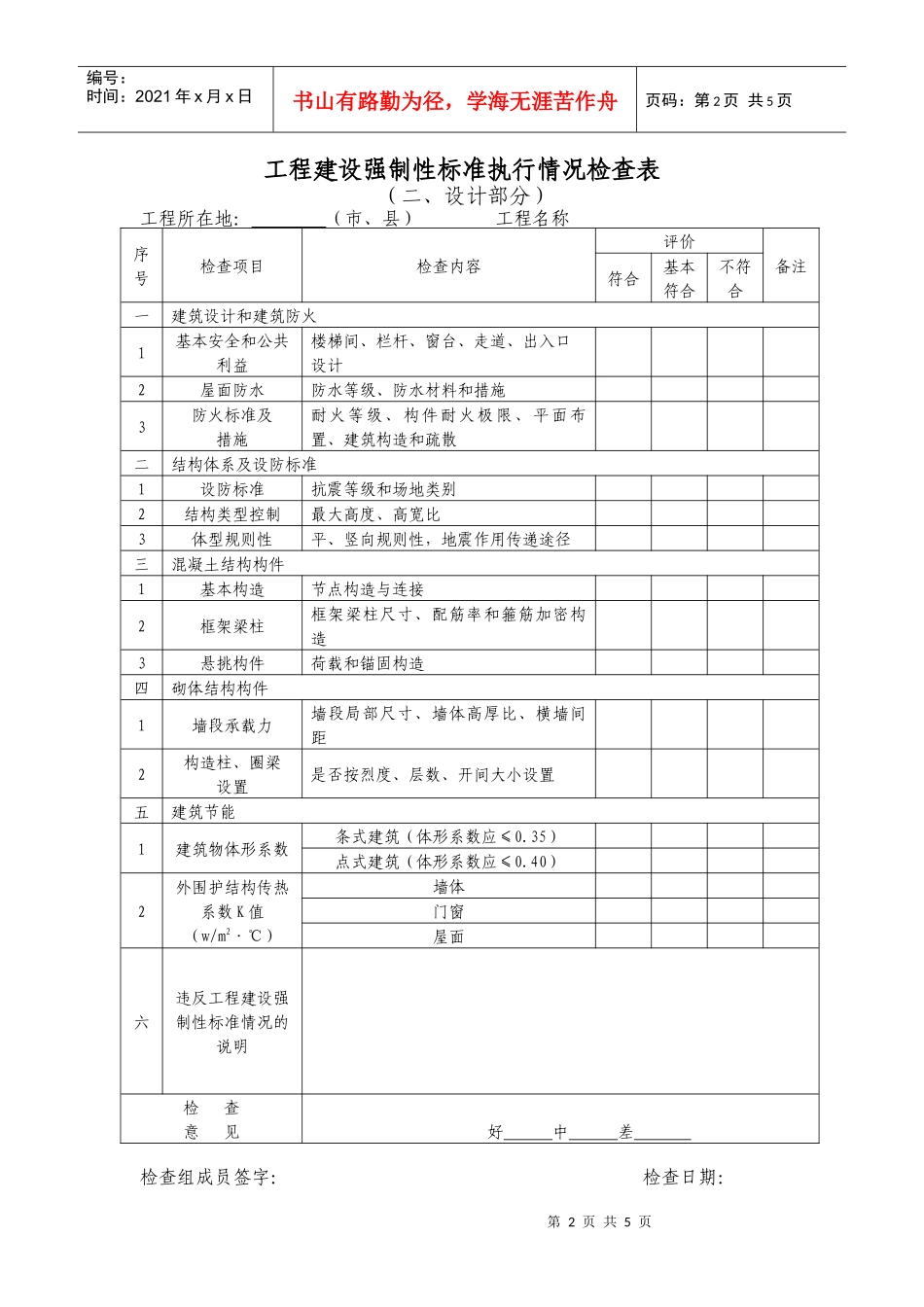 工程建设强制性标准执行情况检查表-附件3：_第2页