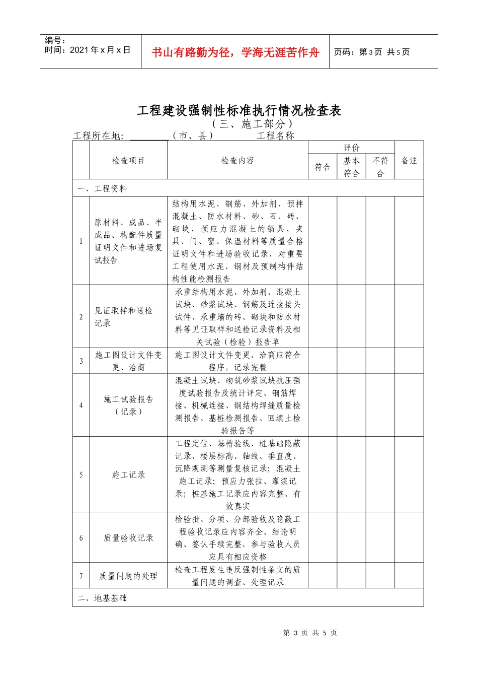 工程建设强制性标准执行情况检查表-附件3：_第3页