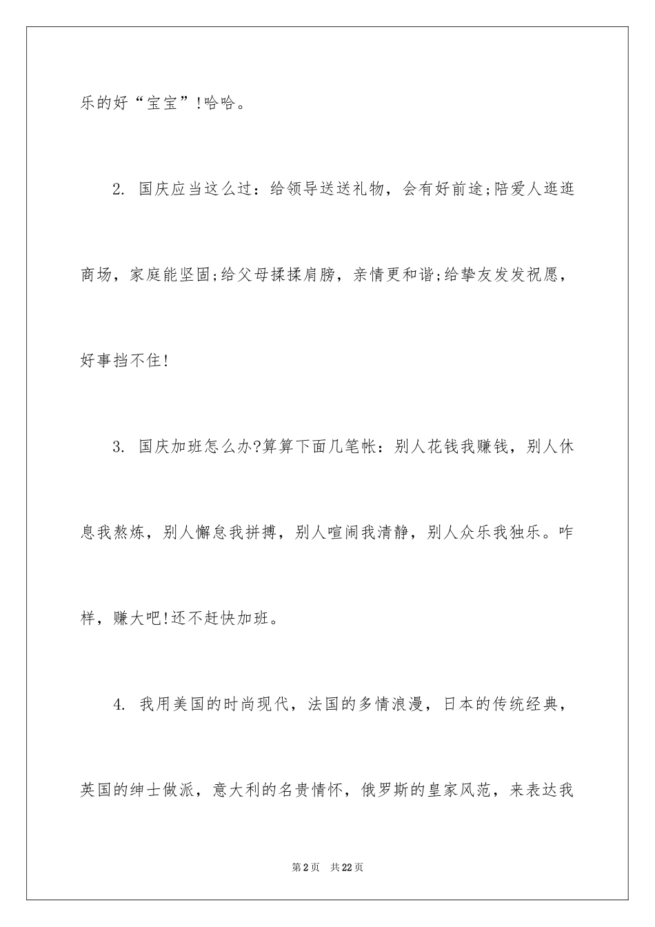 2024国庆节简短祝福短信_第2页