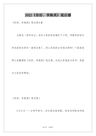 2024《你好，李焕英》观后感_37