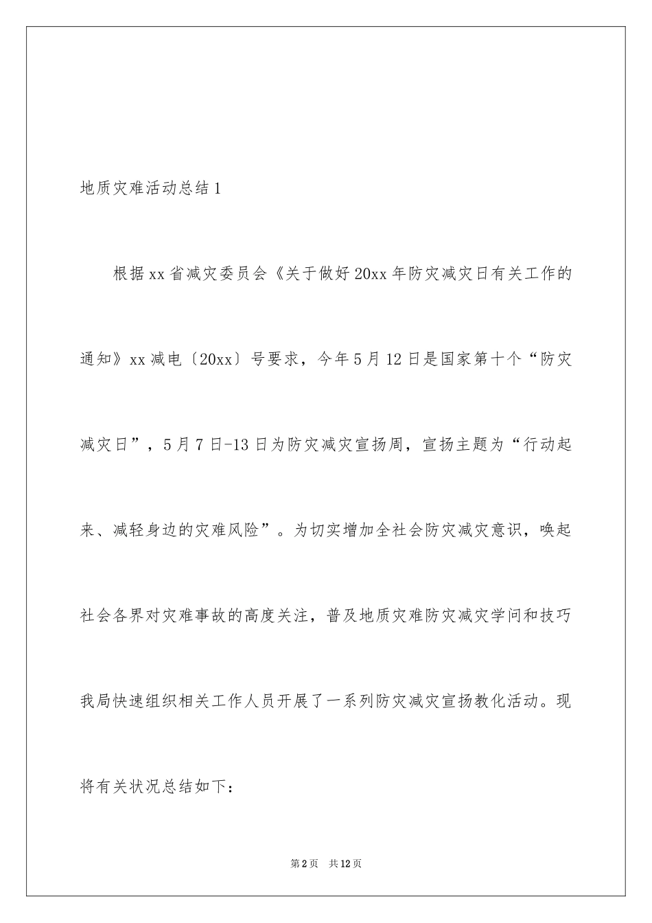 2024地质灾害活动总结_第2页