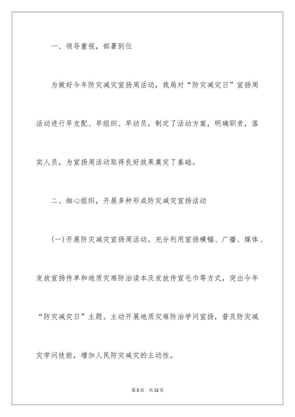 2024地质灾害活动总结_第3页