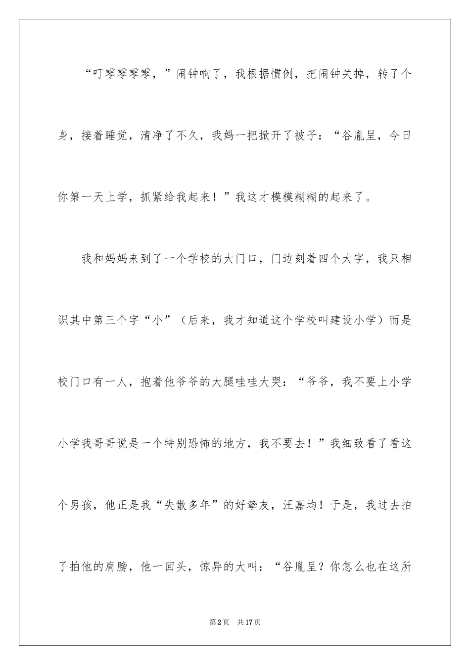 2024回忆我入小学的第一天作文_第2页