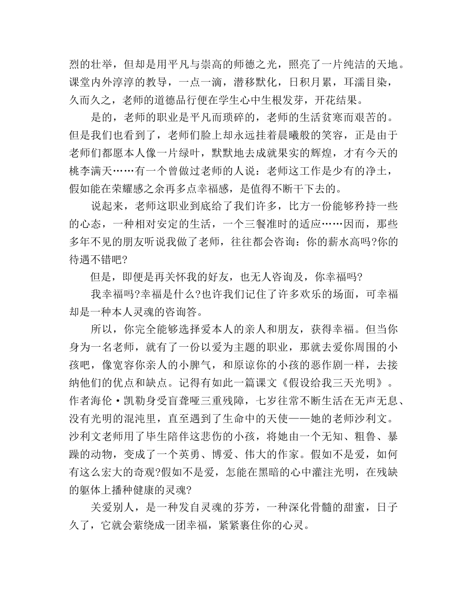 教师演讲师德无价，师爱无声 _第2页