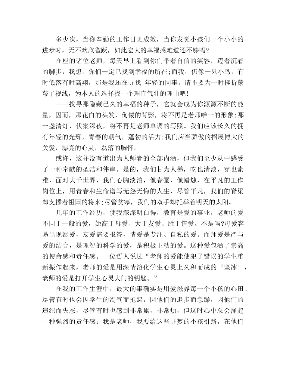 教师演讲师德无价，师爱无声 _第3页