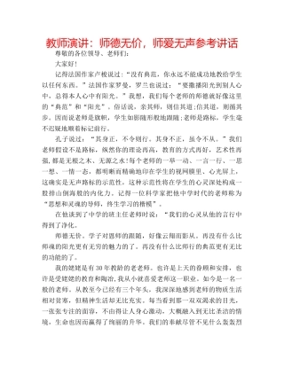 教师演讲师德无价，师爱无声 