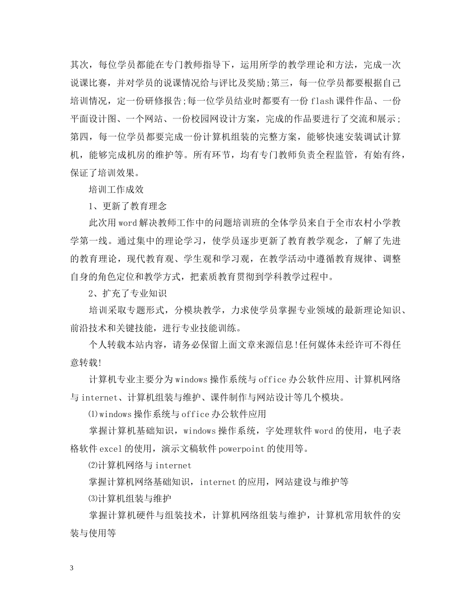 用word解决教师工作中的问题学习心得体会 _第3页