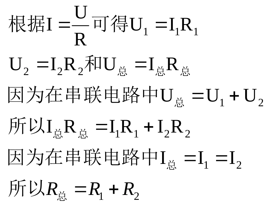 欧姆定律的应用_第3页