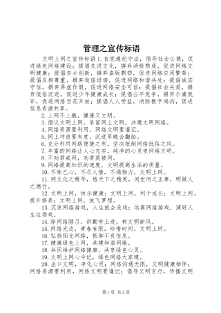 管理之宣传标语
