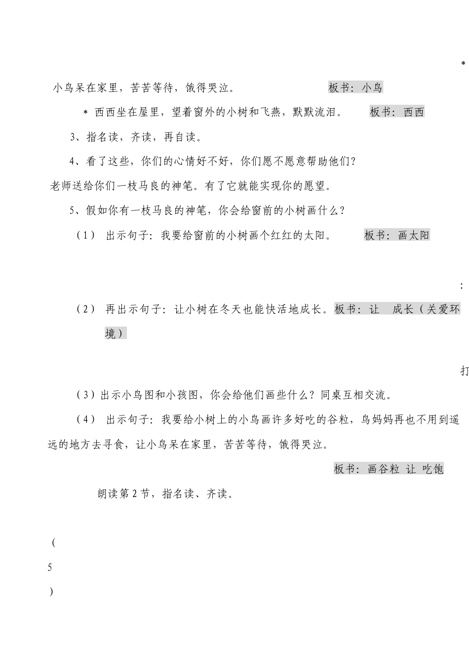 二年级语文《假如》教学设计_第2页