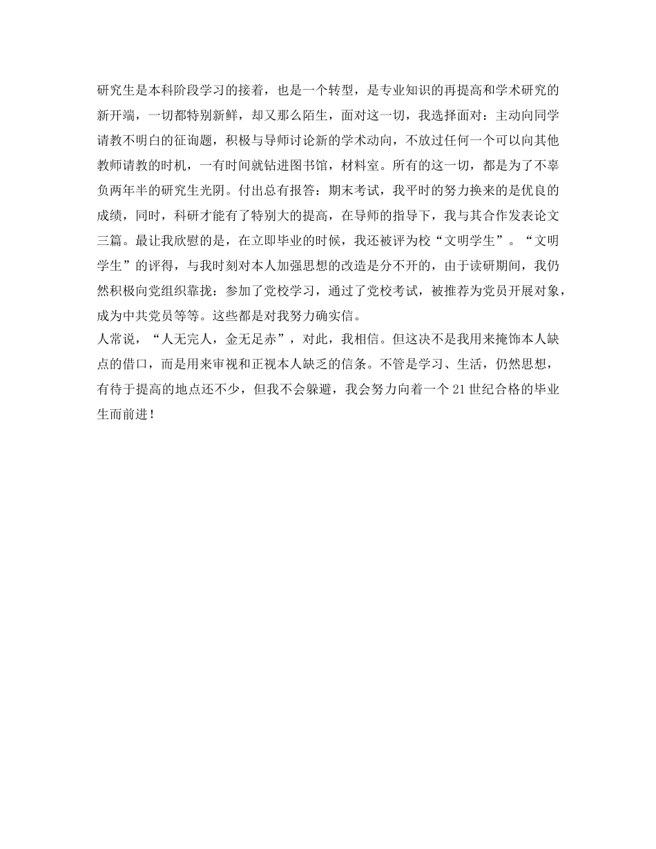 研究生学习的自我鉴定参考 _第2页
