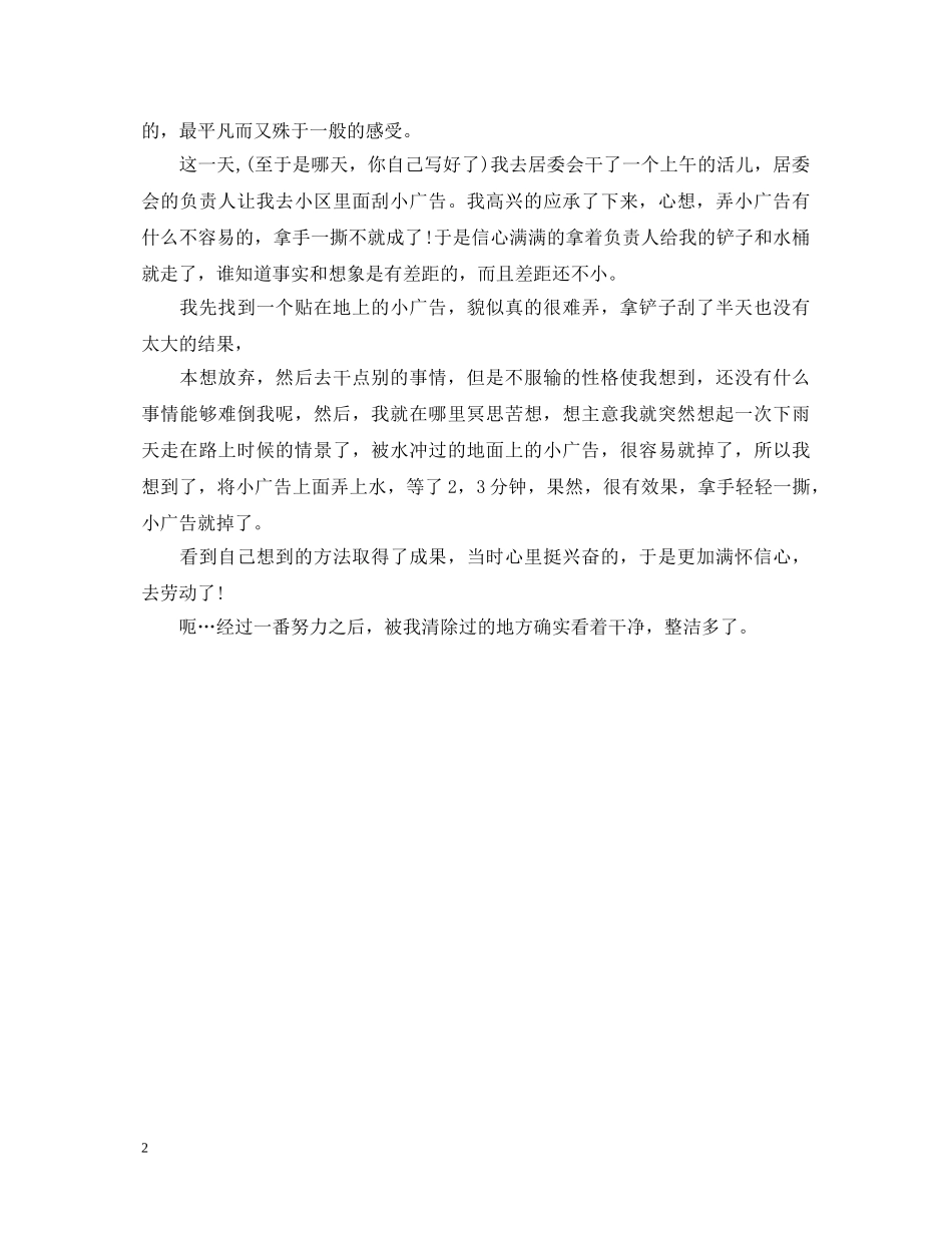 寒假社会实践心得体会400字 _第2页