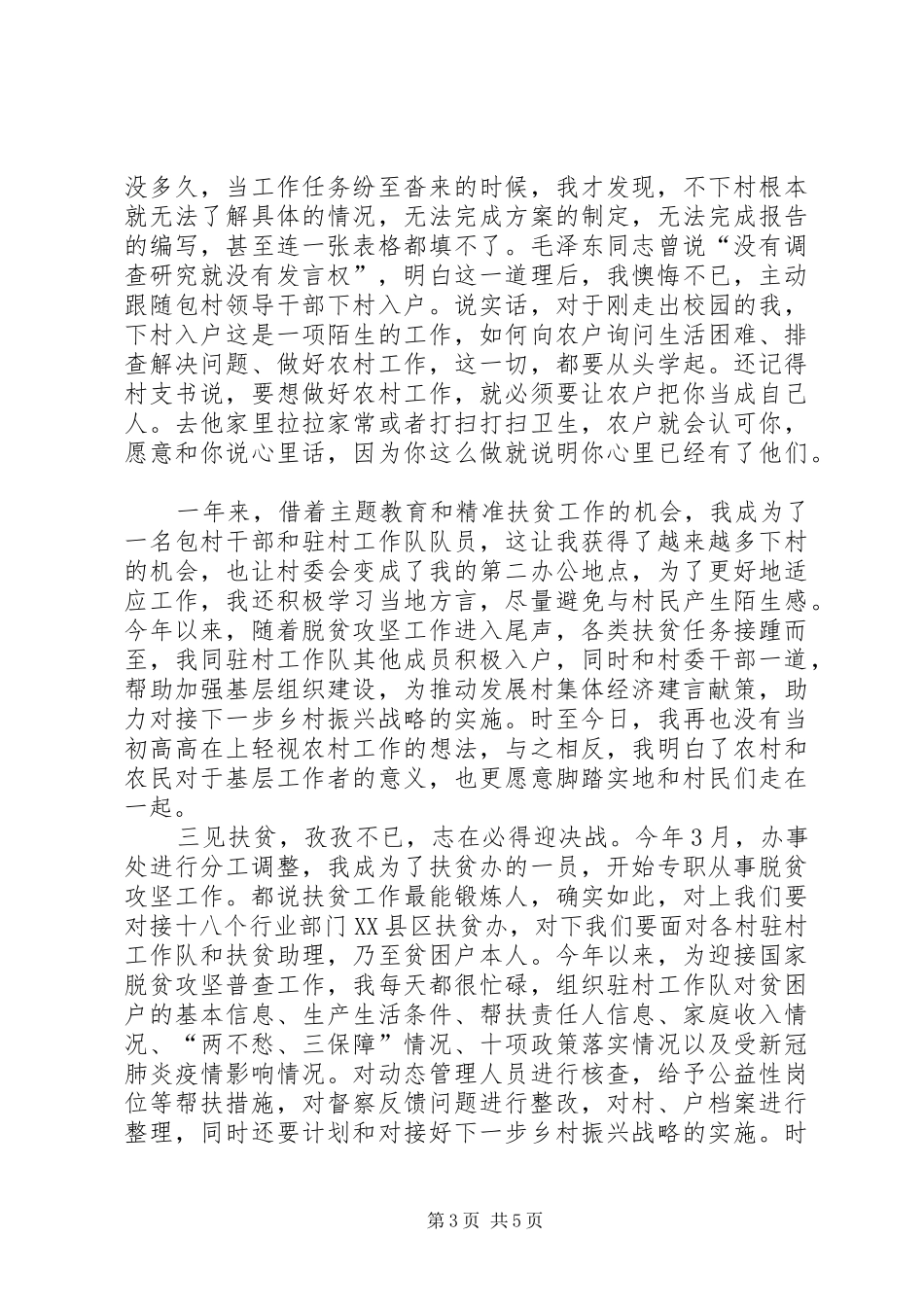 对脱贫攻坚的感悟和思考3篇_第3页