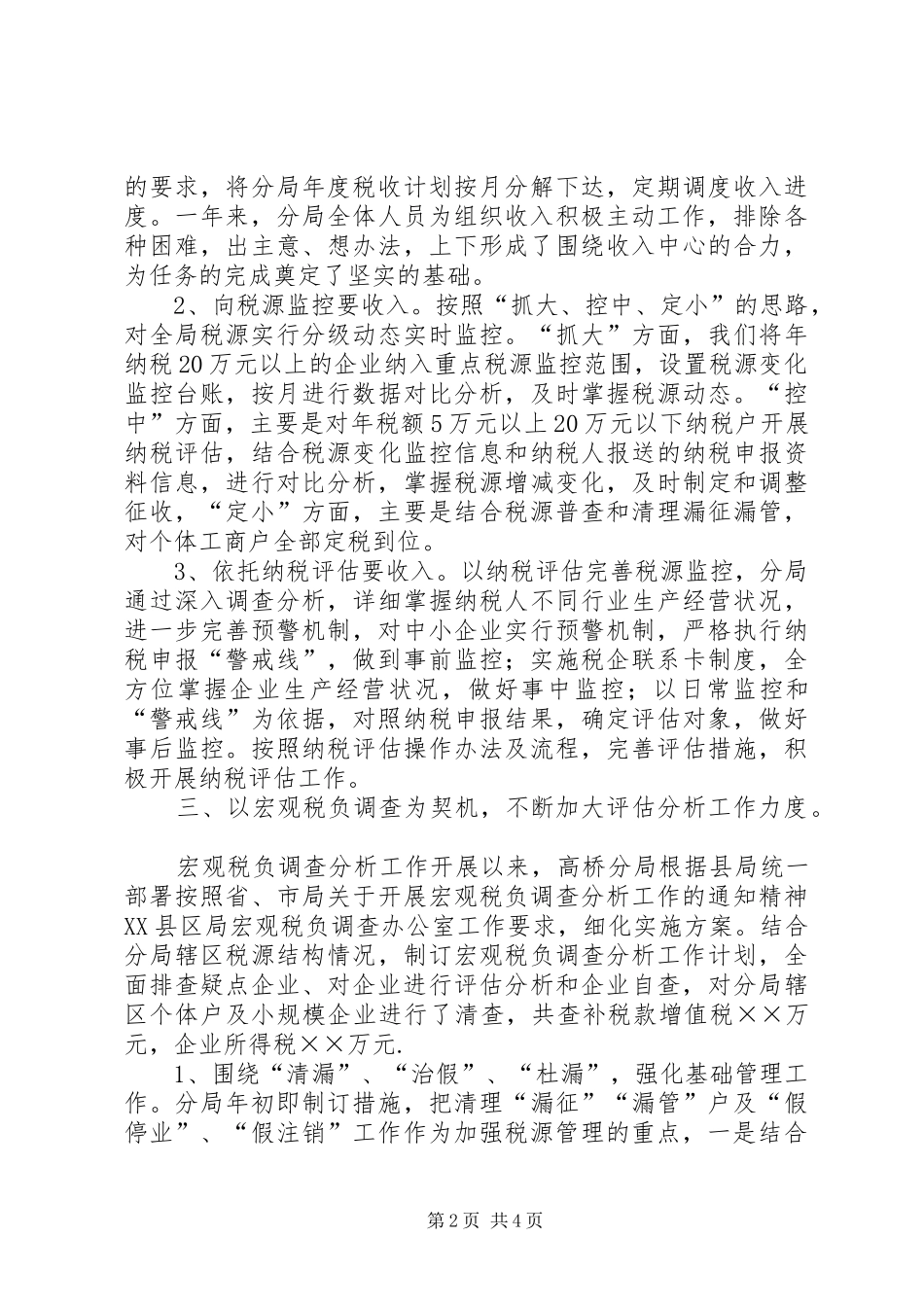 国税分局工作总结 _第2页