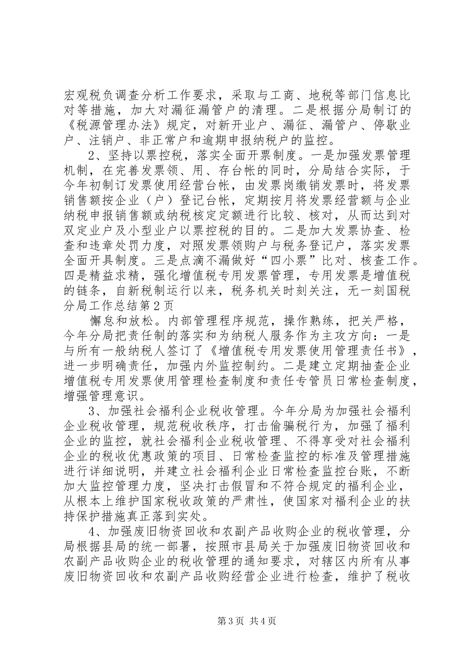 国税分局工作总结 _第3页