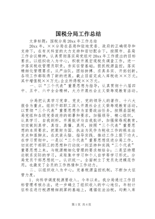 国税分局工作总结 