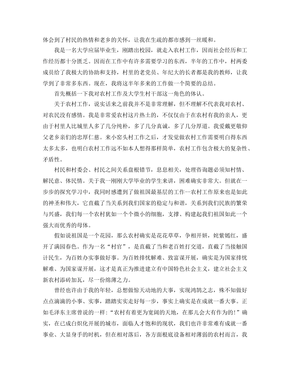 优秀大学生村官工作参考心得体会5篇 _第3页