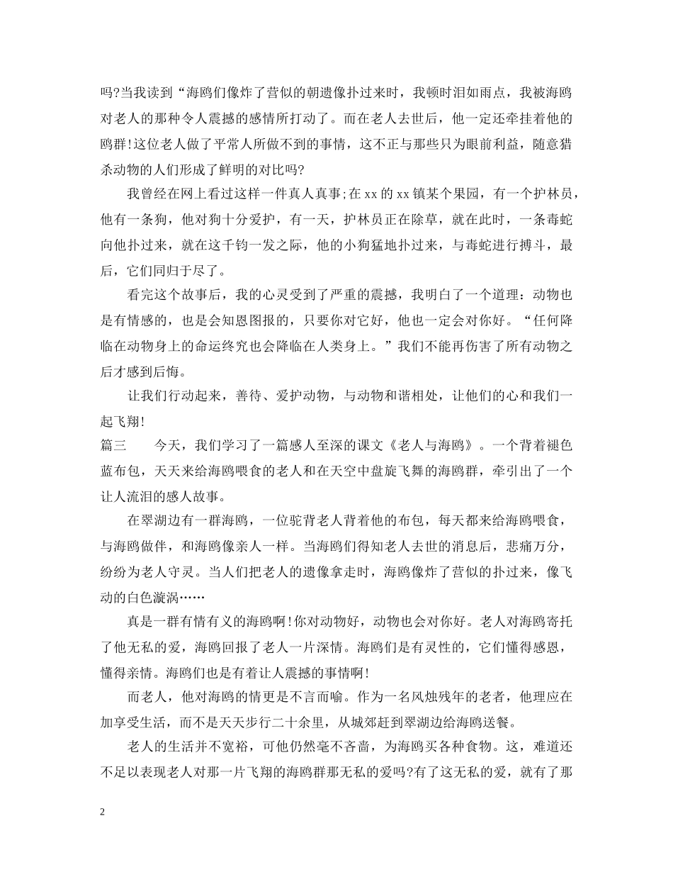 老人与海鸥读书心得体会 _第2页