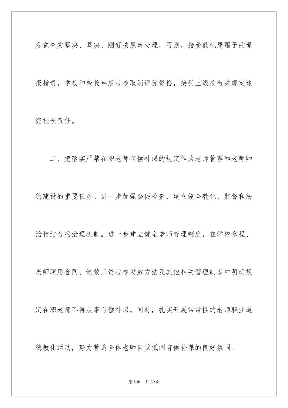 2024学校的保证书_2_第3页