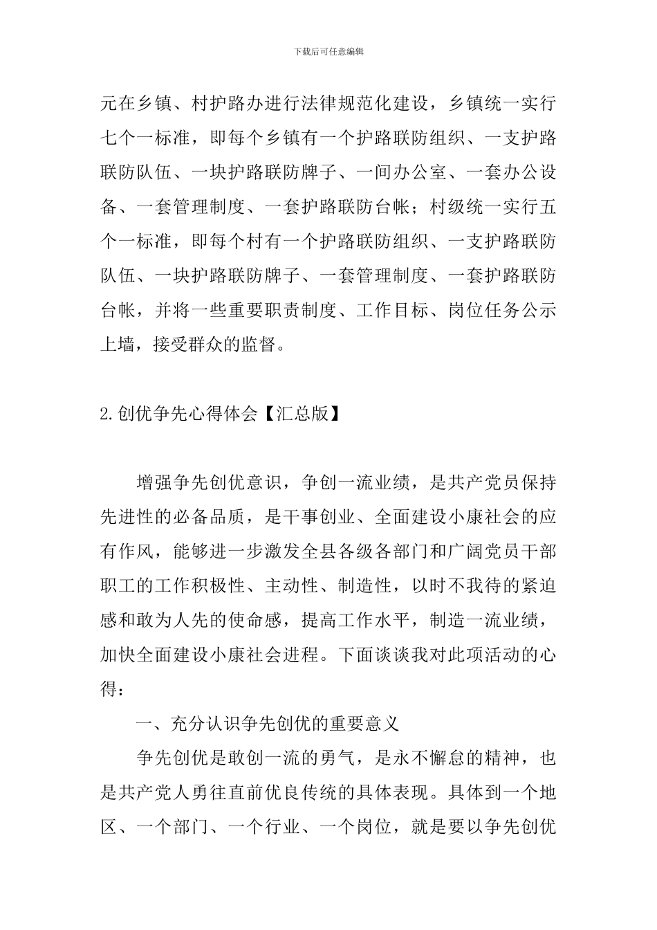 创优争先心得体会_第2页