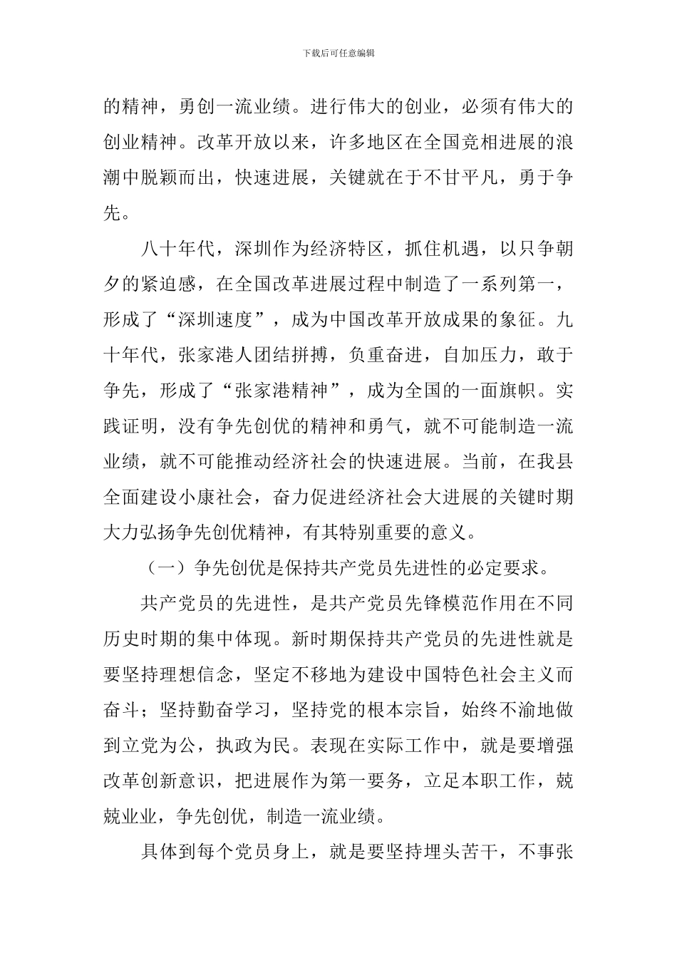 创优争先心得体会_第3页