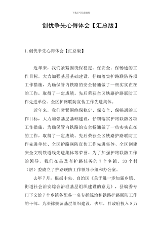 创优争先心得体会