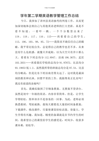 学年第二学期英语教学管理工作总结