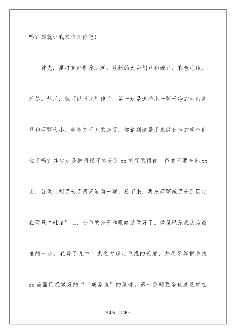 2024动物小学作文300字_4_第2页